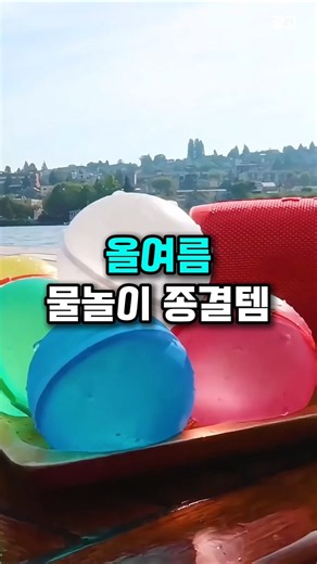 재사용 가능한 실리콘 자석 물풍선 | 올여름 애들 물놀이 이거 하나면 완벽하게 끝!