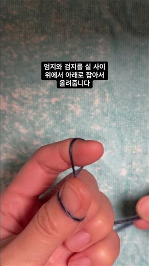 Knitting Cast on(CO) with left hands | 왼손으로 코잡기 같이해봐요!