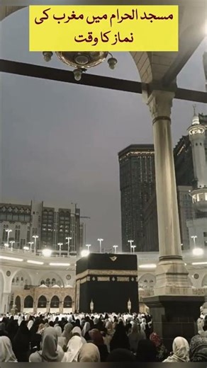 Maghrib Prayer Time at Masjid al Haram