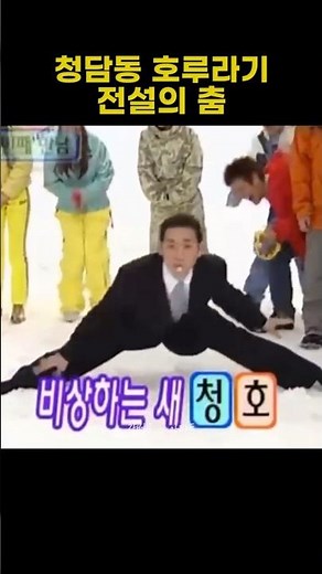 싸이가 될뻔했던 청담동 호루라기~