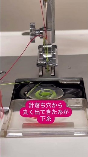 【家庭科ミシンの下糸出し】これでで安心😮‍💨ゴール設定で、よく分かる下糸出し！はずみ車は、1周で止めます。空振りだったら、再び回します。