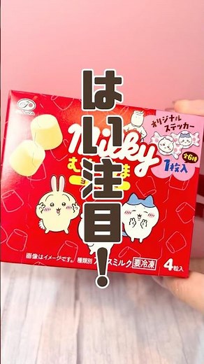Chiikawa x Milky Ice Cream 🍨