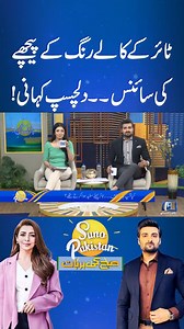 5.7K views · 43 reactions | The Science Behind Tyre’s Black Color | Surprising Facts #tyre #tyres #blacktyre #science #shorts | SUNO Pakistan | Facebook