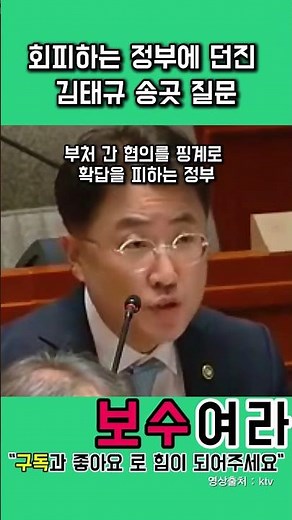 수치 회피하는 답변에 끝까지 파고드는 송곳 질의 #김태규 #국민의힘