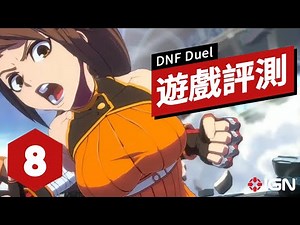 IGN 8分,《地下城與勇士:決鬥》遊戲評測 DNF Duel Review