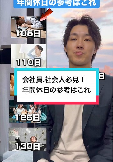 年間休日の参考ガイド｜ホワイト企業を目指すなら
