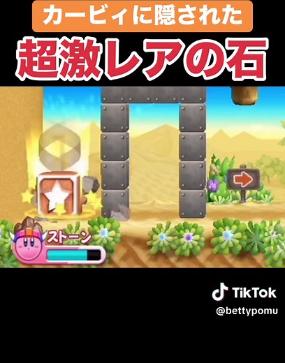 カービィの超激レア隠し要素とは？