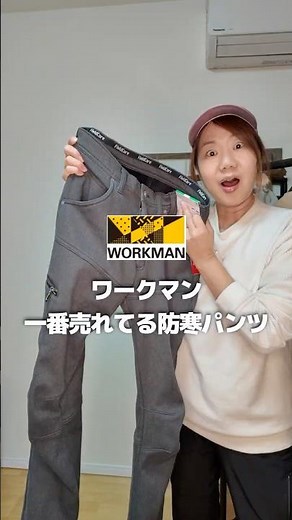 【ワークマン】一番売れてる最強防寒パンツ「ストレッチマイクロウォームパンツ」2900円