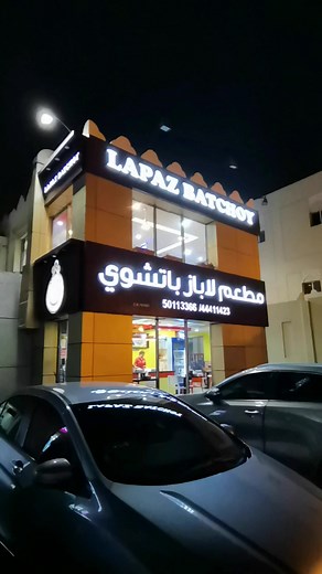 2.5K views · 14 reactions | Visit Lapaz Batchoy Doha-Qatar Al Mansoura Almeera 8am to 11pm( Delivery time) Open 24hrs  44411423 / 50113366 https://goo.gl/maps/YNQZFBP9jLYmNuFL8 Al sadd From 8 am until. 2 AM ☎️44121310 / 50113388 https://goo.gl/maps/yQ7cieAjZxRaHWVx8 | PHR Live - Pinoy Heart Radio | Facebook