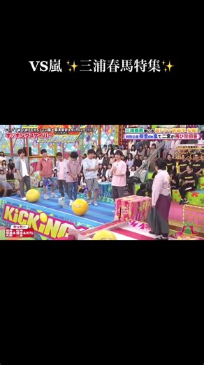 三浦春馬特集：VS嵐の魅力と笑顔