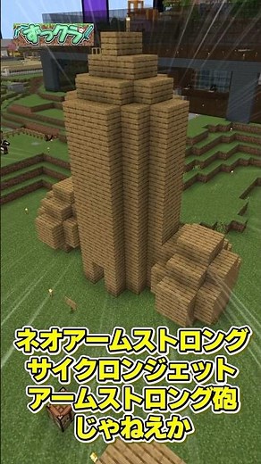 [Minecraft] A magnificent object [Slow commentary]