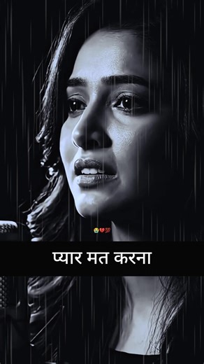 Best motivational quotes | प्यार मत करना #motivation #quotes #shayari #shorts