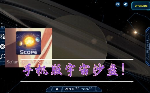宇宙沙盘手机版，给你一个震撼的3D太阳系 ！