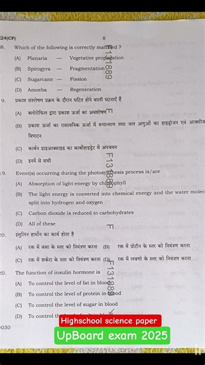 Science paper class 10th UpBoard exam 2025 (824 CP) #upboardexams #upboard #boardsexam