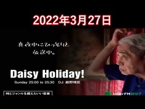 2022.02.06 Daisy Holiday! 細野晴臣・蓮沼執太さんとU-zhaanさん