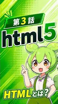 【HTML5試験対策】第3話 HTMLとは？