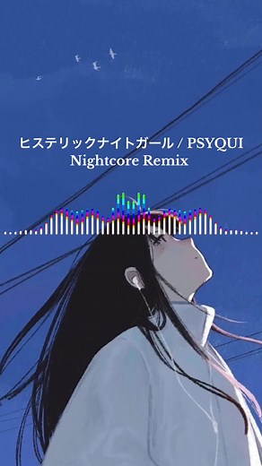 ヒステリックナイトガール - Nightcore Remix