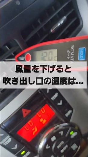 カーエアコンの風量を変えたときの吹き出し口の温度を確認してみる #自動車整備士 #automobile