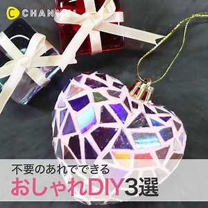3 DIYs using items you no longer need! Old CD-roms repurposed! Credits to Clipper: tukulot https://www.cchan.tv/clipper/1982956/ 1. Reuse Old CD-roms ☆ "Mirror Ball Ornament" [Materials to prepare] ① UV-LED resin 2g ② UV resin colorant (we are using brown) ③ Punch label 7 sheets (transparent) ④ Leather strap 48 cm (3 mm width) ⑤ 2 crimps ⑥ Two C cans (metal jump ring connectors) ⑦ One set of chain/strap with adjuster --- 2. Shimmering orange "Sunset beach earrings" [Materials to prepare] ① Resin