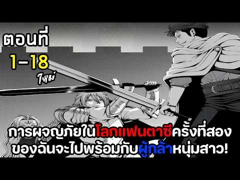 มังงะ | ลุงไปผจญภัยต่างโลก (ครั้งที่สอง) พร้อมกับผู้กล้าหนุ่มสาว! (ตอนที่ 1-18) มังงะ ต่างโลก