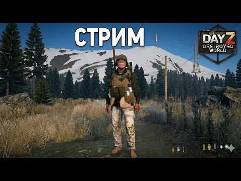 Чё там по обнове • Ha4aJIbHuK_MoPra| CHERNO 3PP | PVE 3 • #dayz