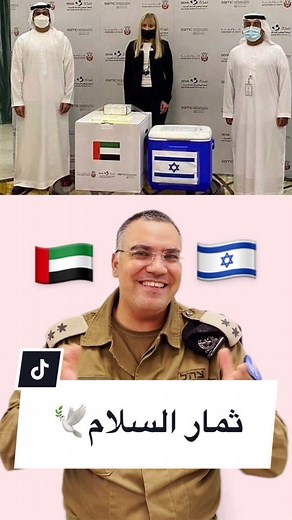 ‏#الإنسانية عنوان علاقات #السلام بين #إسرائيل و #الامارات