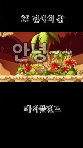35 전사의 삶 메이플랜드 #메이플랜드 #메이플스토리 #메랜 #메랜불독 #법사 #마법사 #불독 #웃긴 #웃긴영상 #게임 #game #games #전사 #부캐 #스피어맨