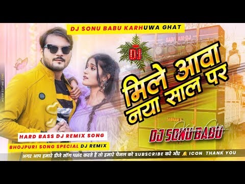 Mile Aawa Naya Saal Par Dj Remix | Naya Saal 2026 Ke Gana | #arvindakelakallu | Happy New Year Dj
