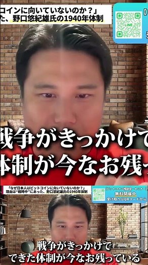 ②日本人の性格 なぜ日本人はビットコインに向いていないのか？その理由は第二次世界大戦にあった「野口悠紀雄氏の1940年体制」｜Vol.22 #ビットコイン #今後 #取引所 #おすすめ