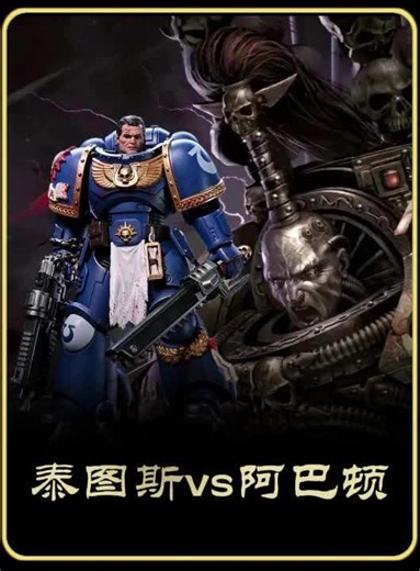 泰图斯vs阿巴顿