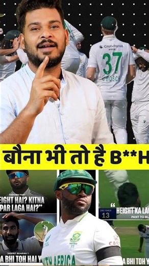 जिसका मजाक उड़ाया उसी ने भारत को हराया| 93 पर Team India All Out🔥 | IND vs RSA Test Match Highlights
