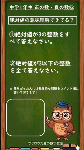 【中1数学】9割が間違える！？絶対値の引っかけ問題🦉 #shorts #中1数学 #正負の数 #テスト対策