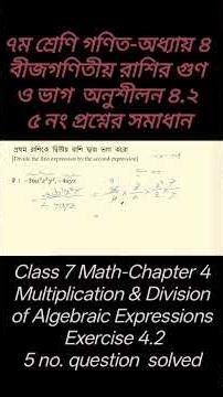 ৭ম শ্রেণি গণিত | অধ্যায়-৪ | অনু-৪.২ প্রশ্ন ৫ এর সমাধান || Class-7 Math | Ch-4 | Ex-4.2_Q5 solved