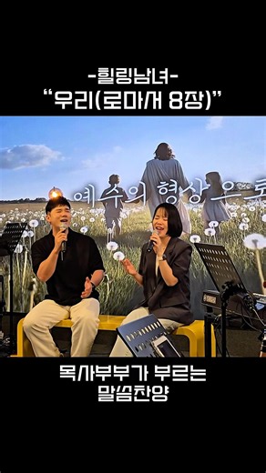 Us (Romans 8) | Healing Couple | Pastor Couple Worship Live