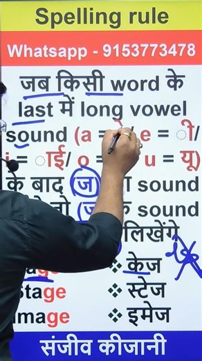 Spelling rule | ge ka uchharan J |अंग्रेजी पढ़ना सीखें #shorts #spelling #youtubeshorts #viralvideo