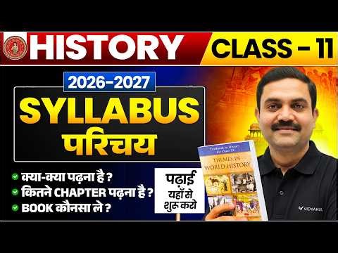Class 11th History | Complete Syllabus | Hunkaar 2027 | Full Roadmap | bihar board 2027