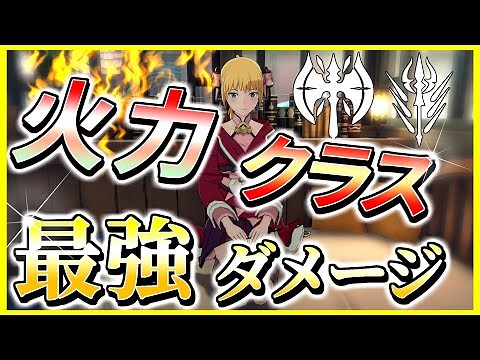 【ブループロトコル】火力最強2クラスどちらが真の最強火力なのか ツインストライカー(斧)とブリッツランサー(槍) 高効率ダメージの出し方 2023年最終版 斧と槍ビルド EXラッシュで解説【ブルプロ】