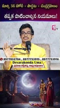 Rules to follow on Holi + Full Moon + Lunar Eclipse on March 3rd! | UMA DEVARAKONDA | SumanTV Usha