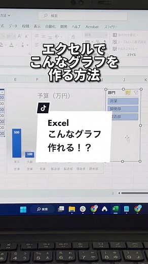 Excelでこんなグラフを作れる！！スライサーを使ったグラフ作成方法！#Excel #エクセル #パソコン #パソコンスキル #Microsoft #マイクロソフト #Windows #ウィンドウズ #TikTok教室 #スライサー
