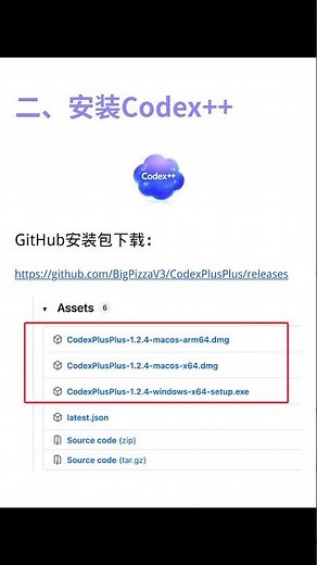Codex使用第三方API并且使用插件重制版图文教程