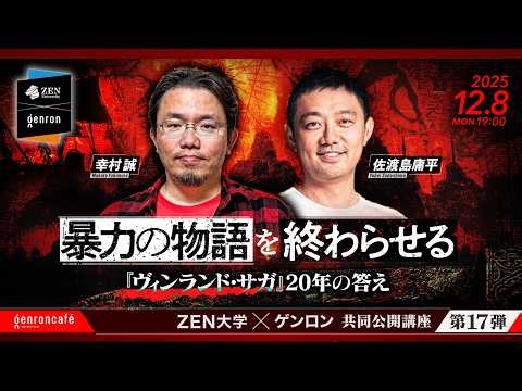 Makoto Yukimura x Yohei Sadojima: Ending a story of violence - The answer to 20 years of "Vinland...