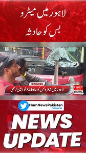 #lahore #metrobus | HUM News