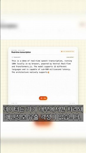 서버 없이 브라우저에서 바로? 미스트랄 AI 실시간 음성 인식 기술 공개!