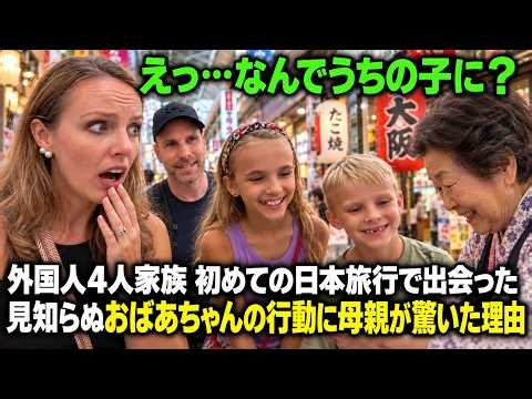 外国人4人家族、初めての日本旅行で驚きっぱなしだった理由とは？