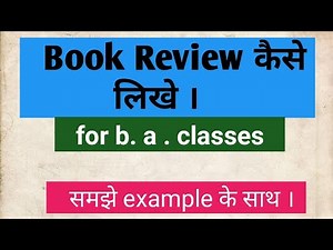 Book Review kaise likhe |book review in hindi|book review in english |book review for 12th,b.a class