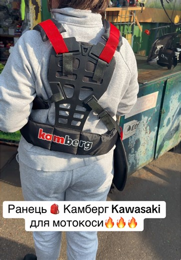 Якісний та не дорогий ранець для мотокос від фірми Lamberg Kawasaki 🔥🔥🔥🔥ціна 600 грн