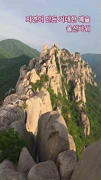 More foreigners at Seoraksan Ulsanbawi Heundeulbawi #Travel #Seoraksan #Hiking #MountainHiking #G...