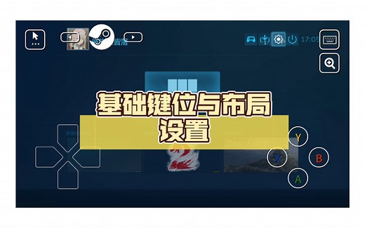 【Steam Link】基础键位与布局设置 普通版教程