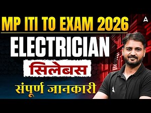 MP ITI TO Exam 2026 🔥 | Electrician Syllabus | संपूर्ण जानकारी | तैयारी कैसे करें?