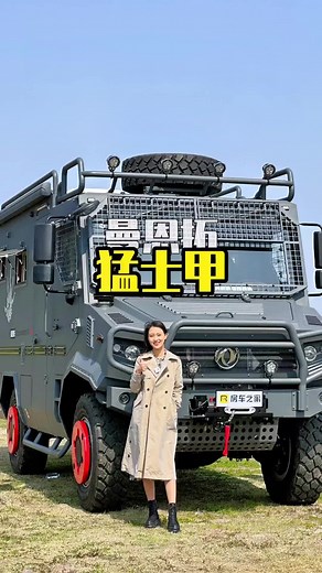 real Doomsday RV #RVlife #CamperVanlife #Campervan #Caravan #Motorhome #RVinChina #中国房车